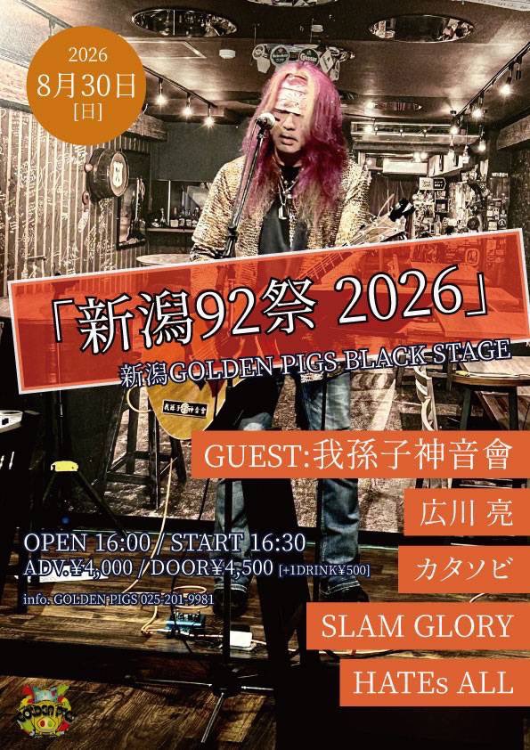 YASguitar69's tweet photo. ～8月のLIVE～

◈┈◇┈◈┈◇┈◈┈◇┈◈
✅2026.8.9
新潟市　GOLDEN PIGS BLACK
SLAM GLORY
OGA ROCK

✅2026.8.23
新潟市　CLUBRIVERST
SLAM GLORY
LOCAL ACTIVATION

✅2026.8.30
新潟市 GOLDEN PIGS BLACK
SLAMGLORY
新潟92祭 2026年

◈┈◇┈◈┈◇┈◈┈◇┈◈
8月は3本行きます👊

チケット取り置き、予約は各メンバーへ🎫
お待ちしております！