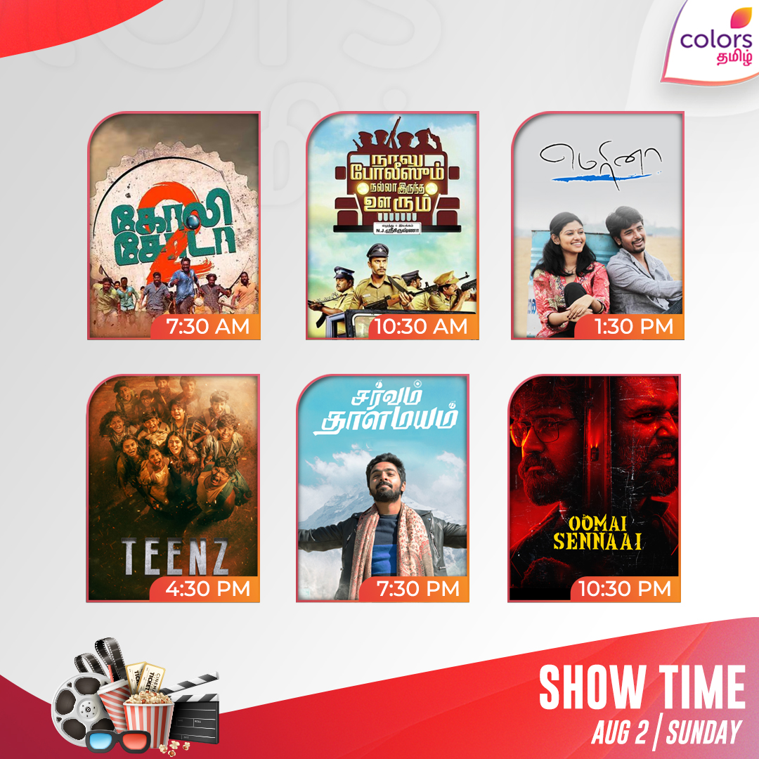 ColorsTvTamil's tweet photo. #Todayshow | இன்றைய திரைப்படங்கள்

👉7:30am - #Golisoda2 

👉10:30am - #NaaluPoliceumNallaIrundhaOorum 

👉1:30pm - #Marina 

👉4:30pm - #Teenz 

👉7:30pm - #Sarvamthalmayam 

👉10:30pm - #OomaiSennaai 

#Colorstamil #Colorsmovie https://t.co/cFMYlZDAOl