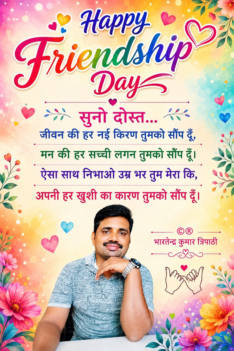 bhartendra80's tweet photo. Happy friendship day 💐🎁 https://t.co/dxTuo7Xhbw