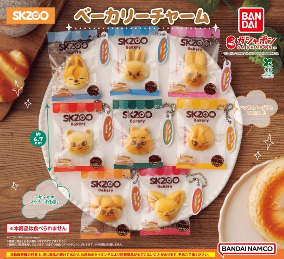 sora_65's tweet photo. 絶対欲しかったSKZOOベーカリー🥐
🇰🇷からの流れで出る気がしたら見事にポガリを自引き出来て嬉しい♪🐥 https://t.co/8TlvKtmcdQ