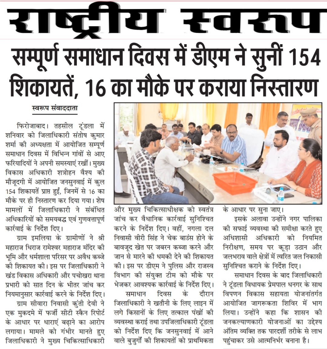 DixitUrun's tweet photo. @CMOfficeUP @dm_firozabad @CdoFirozabad @InfoDeptUP @fzddio2 https://t.co/Cu3ol6nWjD