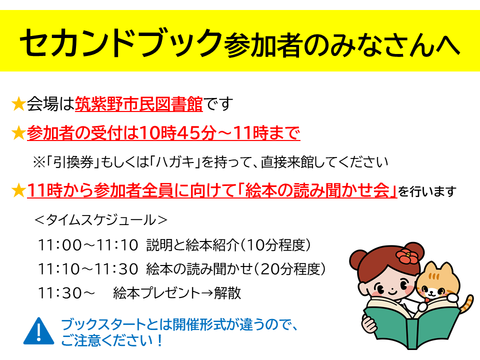 chikushinobook's tweet photo. ８月９日（日）は、セカンドブック開催日です。対象の方には「セカンドブックのお知らせ」を送付しています。ご参加の際は、お知らせに付いている〈絵本引換券〉をお持ちください。
「セカンドブックってなあに？」と思ったら、下記の動画をご覧ください！
https://t.co/VRPP8d160l https://t.co/8GXec7Zuih