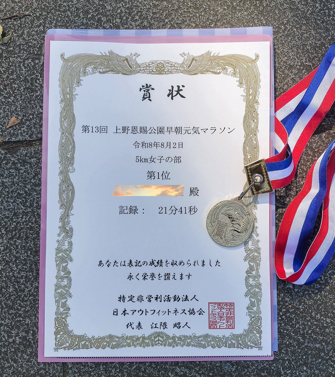 osushi_walk's tweet photo. 上野恩賜公園早朝元気マラソン
5km∶21分41秒

女子優勝🥇

7:00スタートですでに30度、めちゃくちゃ暑いし女子日でお腹も痛くてDNSしたかったけど、結果オーライ出てよかった！🙌✨

10km優勝のみちゃわ、
応援に来てくれたけんちゃん＆サボテンさんあざまるっした！

#ランニング https://t.co/vNEHUeQfM6