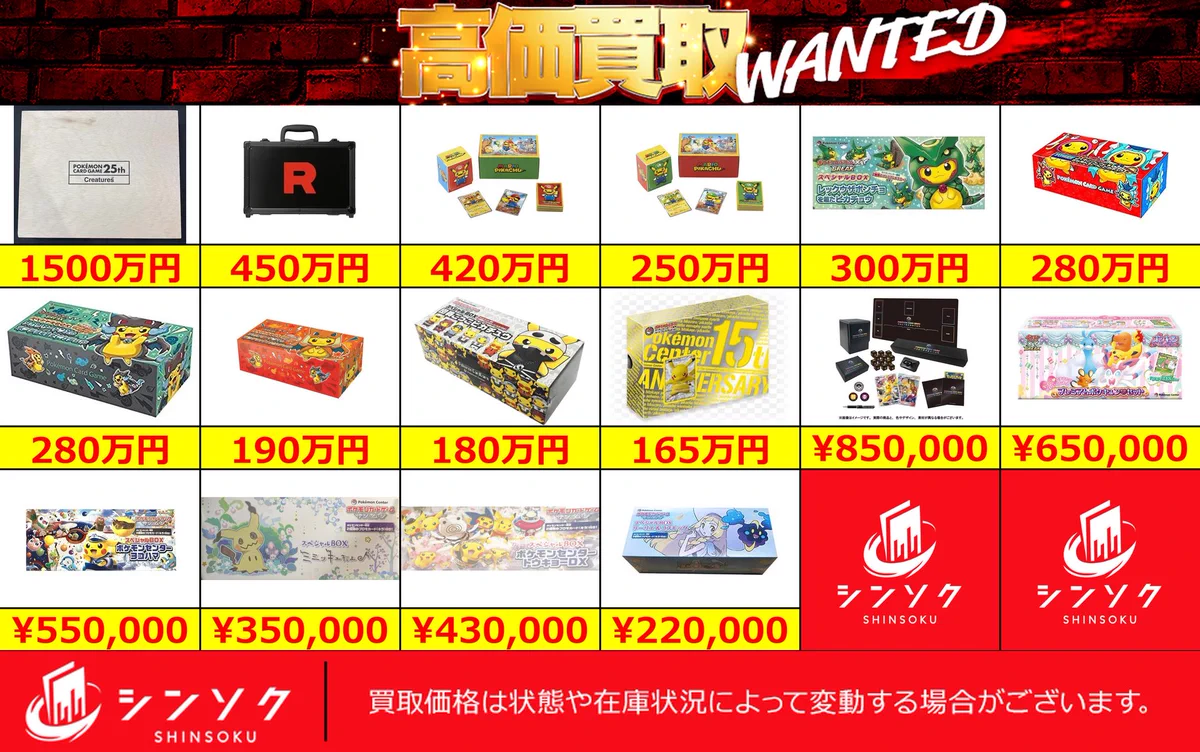 シンソク買取表@ポケカ ワンピ 遊戯王 PSA鑑定品 on X: 