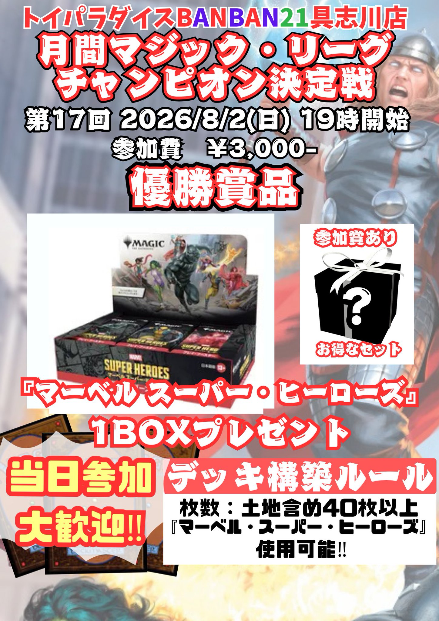 トイパラダイスBANBAN21具志川店（カードゲーム専用アカウント） on X