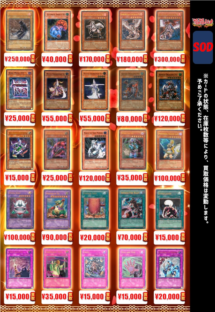 fukufuku_ygo's tweet photo. 🌟#遊戯王 買取情報🌟
#秋葉原 #yugioh #買取 

✨🔥海外版旧アジアレリーフ買取大募集中①🔥✨

大木炭18 ¥250,000　
ホルスの黒炎竜LV4 ¥170,000
ホルスの黒炎竜LV6 ¥180,000
ホルスの黒炎竜LV8 ¥300,000
おジャマキング ¥100,000
マスターオブOZ ¥90,000
ネフティスの鳳凰神 ¥250,000
闇の護封剣 ¥250,000
精霊術師ドリアード ¥900,000
EHEROフレイムウィングマン ¥350,000