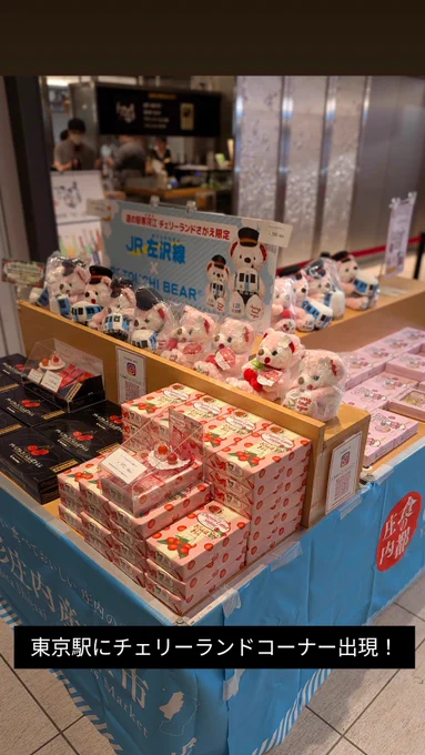 【東北のちきり　オブジェ】 チェリーランドさがえ【道の駅】 on X: 