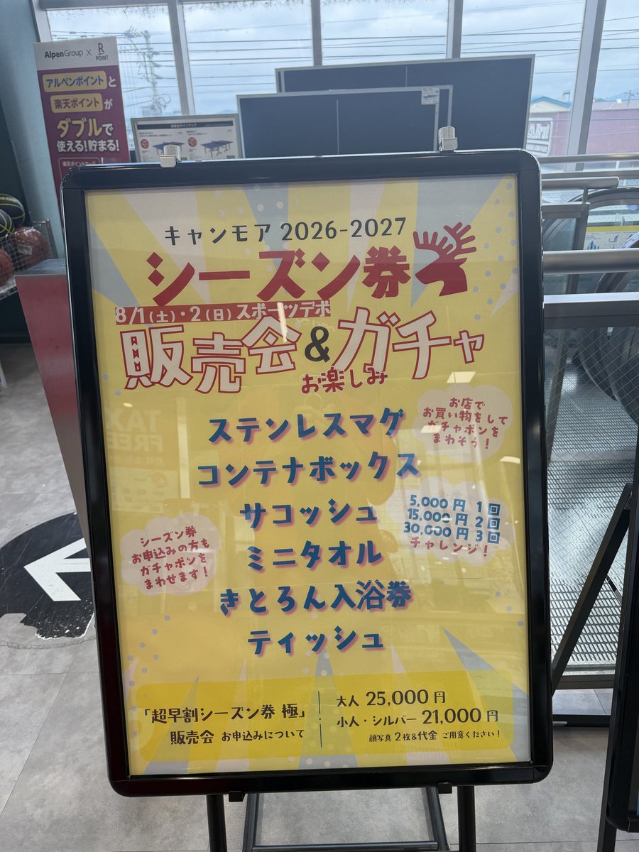 canmoreski's tweet photo. キャンモアスキービレッジです^ ^
スポーツデポさんでのシーズン券販売会最終日
皆さまのお越しお待ちしてます^ ^ https://t.co/HDdXywXdDJ