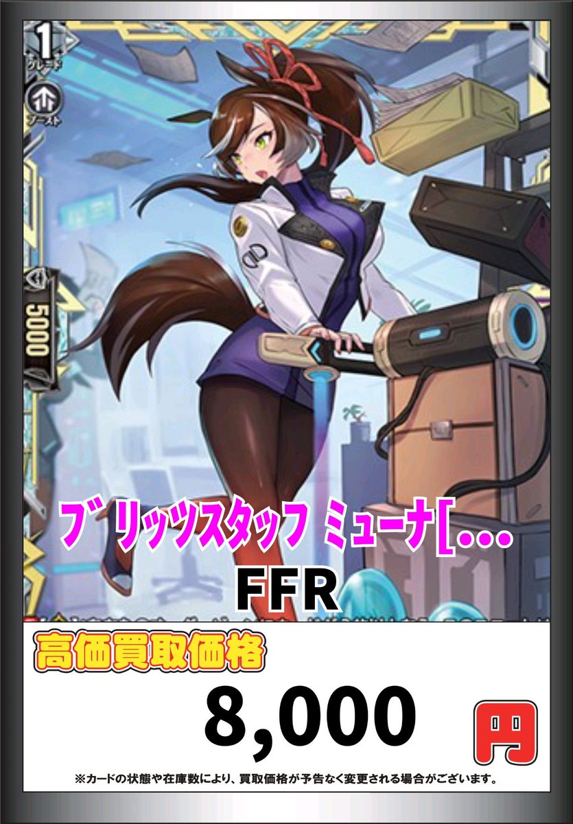 ヴァンガード買取情報！ ﾌﾞﾘｯﾂｽﾀｯﾌ・ﾐｭｰﾅ 3000 #ヴァンガード