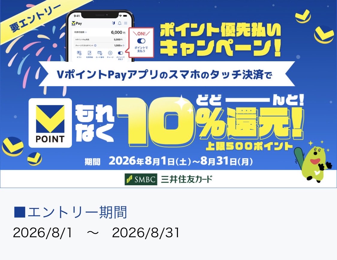 otoku_mini's tweet photo. 三井住友カード
VポイントPayのご利用で10%還元！ポイント優先払いキャンペーン

5,000円利用で500ポイント
11月末頃付与予定

既存ポイントはVポイント運用に避難して利用したいと思います

ポイントで支払うON✅
エントリー完了✅ https://t.co/uVIMUt5dG3