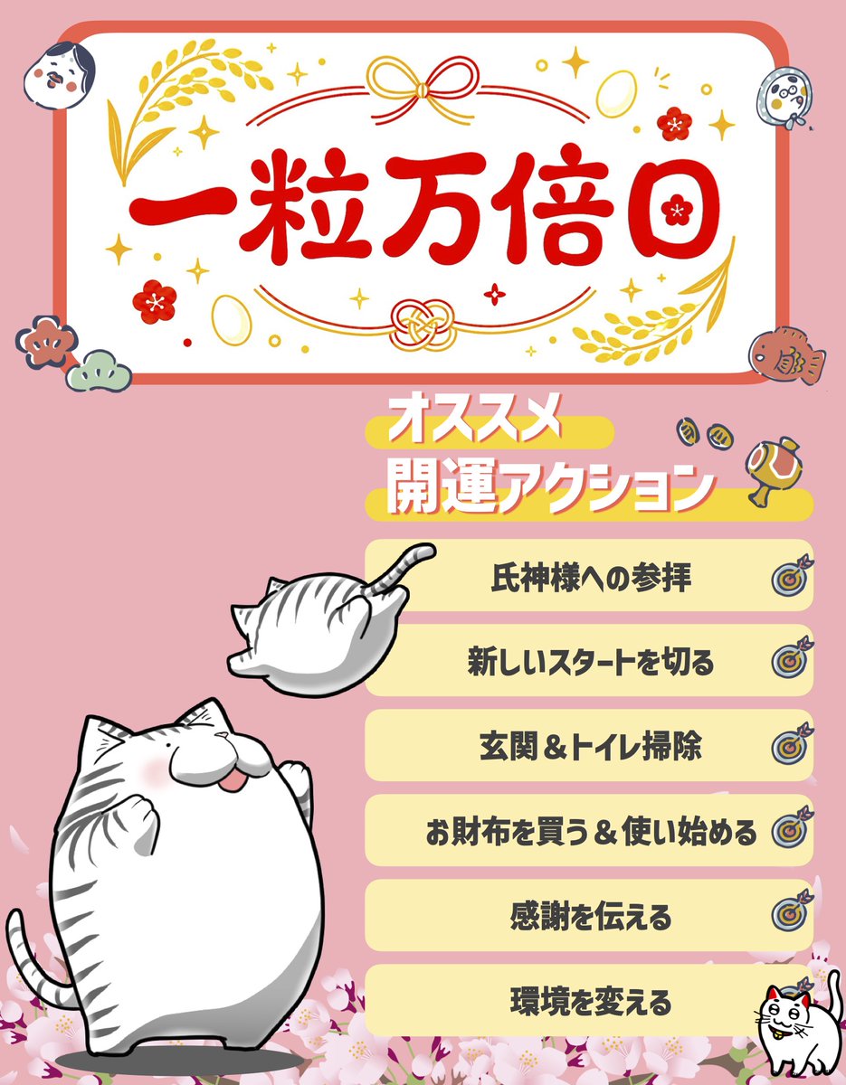 shironeko_7para's tweet photo. ８月３日は『一粒万倍日』！"小さな一歩が、大きな実りとなって返ってくる日" といわれているよ。ライオンズゲート期間中で宇宙もみんなの背中を押しまくっているので、今日はちょっぴり勇気を出して、この夏初めてみたかったことをスタートさせてみてねっ。すてきな１日になりますように。 https://t.co/5YUw4vw4KC