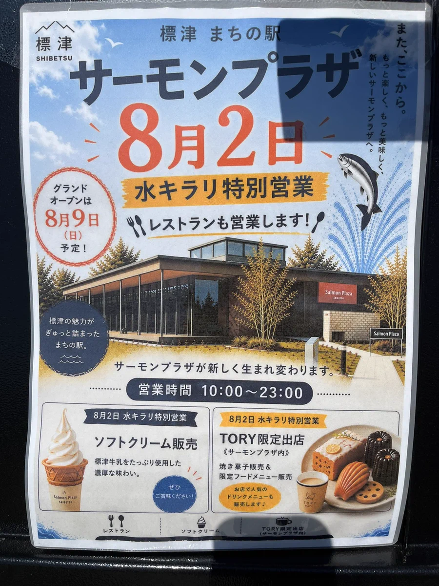 標津サーモン科学館 Shibetsu Salmon Museum on X: 