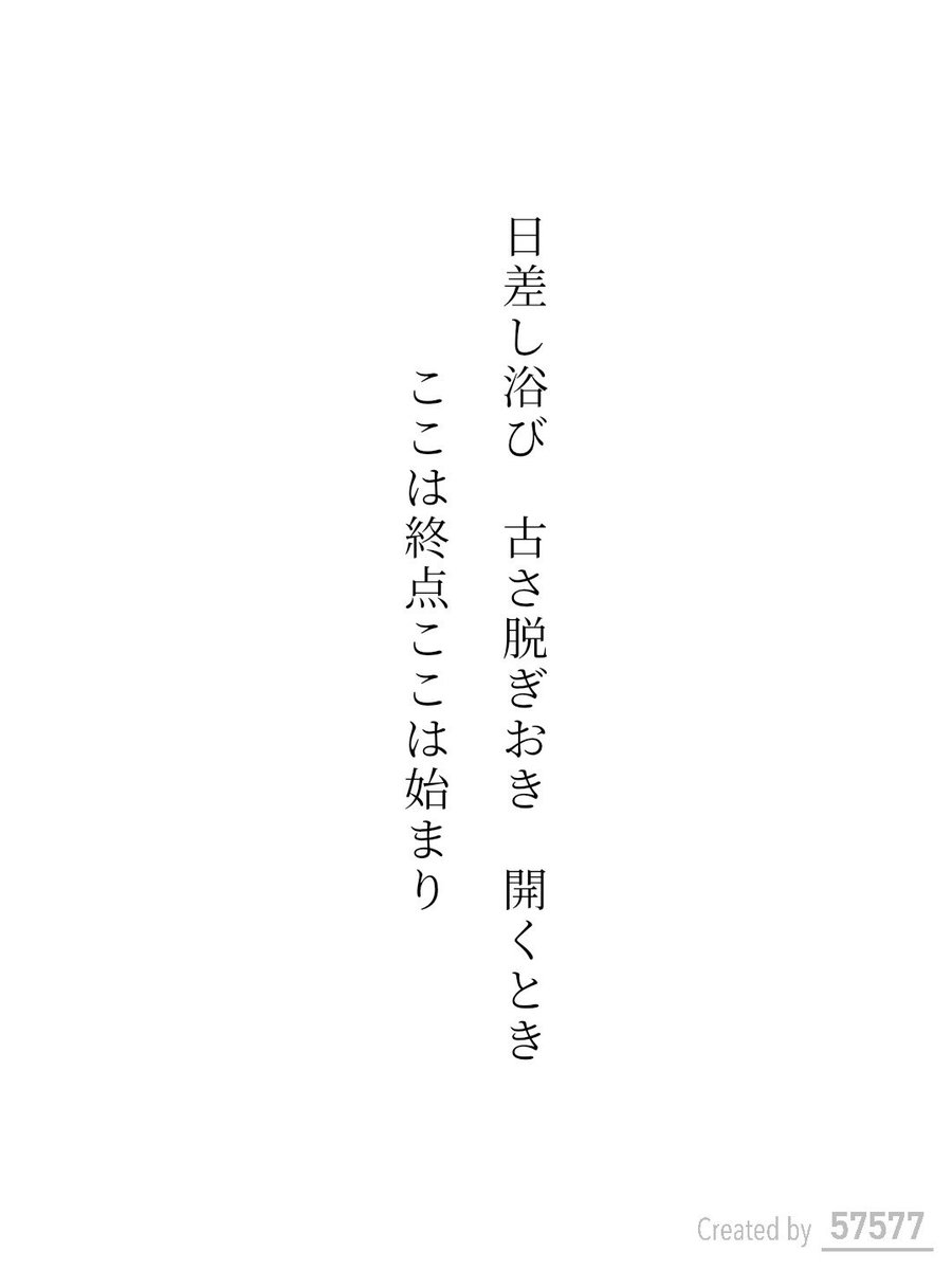 step_by123's tweet photo. 日差し浴び　古さ脱ぎおき　開くとき
ここは終点ここは始まり / 焼きリンゴ

アプリ日替わりお題『終点』
https://t.co/H5GfcDDyvD
#短歌 #tanka #短歌アプリ57577 https://t.co/GGmXpr7aOd