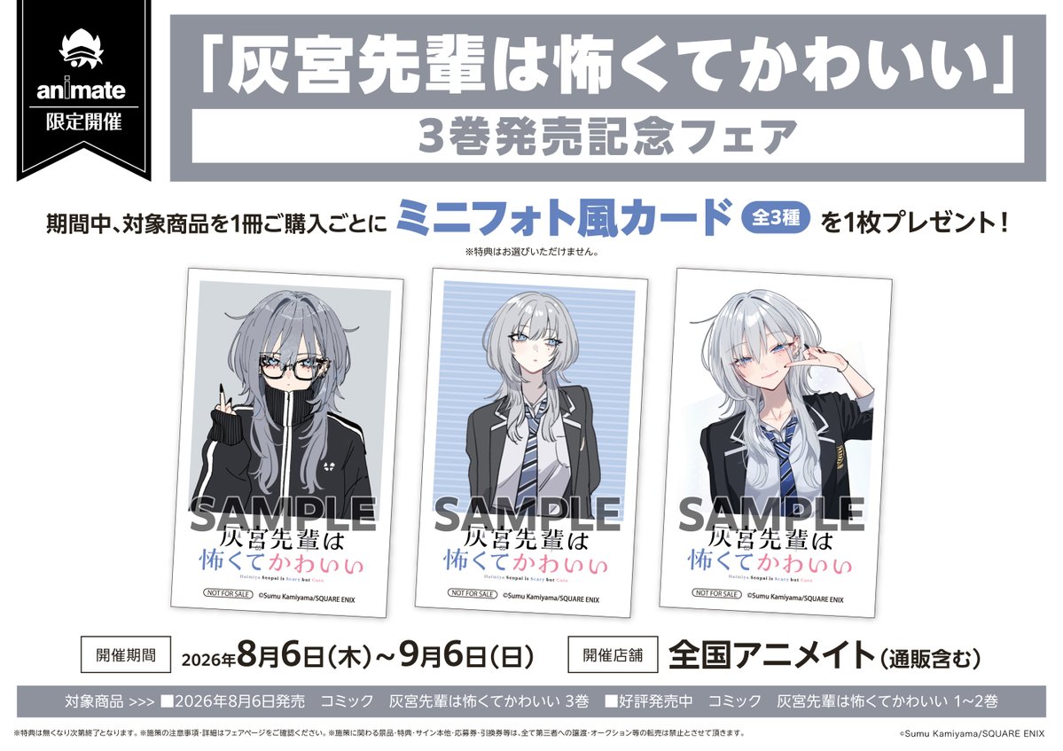 アニメイト錦糸町@アルバイトスタッフ募集中 tweet media