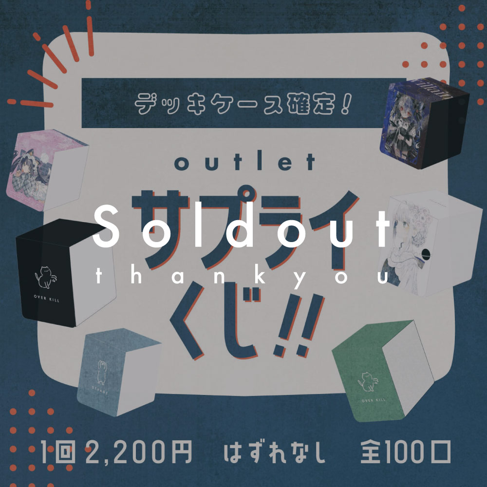 amii_tcg's tweet photo. サプライくじ完売しました…！
たくさんのお迎えありがとうございます🫶
ご到着、楽しみにお待ちください！

引き続き、公式通販ではオーバースリーブのご購入で、売上の一部を熊本地震の義援金として寄付する取り組みを行っております。

いつものお買い物が、被災地への支援につながります🕊
よろしくお願いいたします。