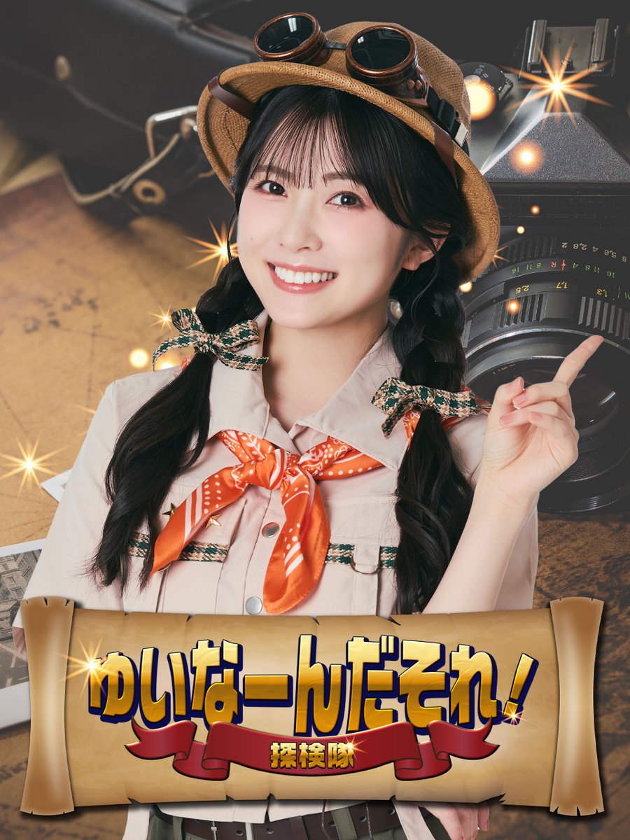 yuinatanken's tweet photo. ✉おたより募集中✉
#結那探検隊 8月4日(火)21時からは
坂倉花さんとお届け‼
番組では坂倉花さんを深掘り予定🤠
坂倉花さんに聞きたいことのおたよりを
ぜひお送りください♪

【おたより】
https://t.co/cJInf3yJDq

【配信URL】
https://t.co/VGJbdSPSqB
https://t.co/Zoi5BHcMYo

#結那 #坂倉花 https://t.co/T3jqCs5z0O