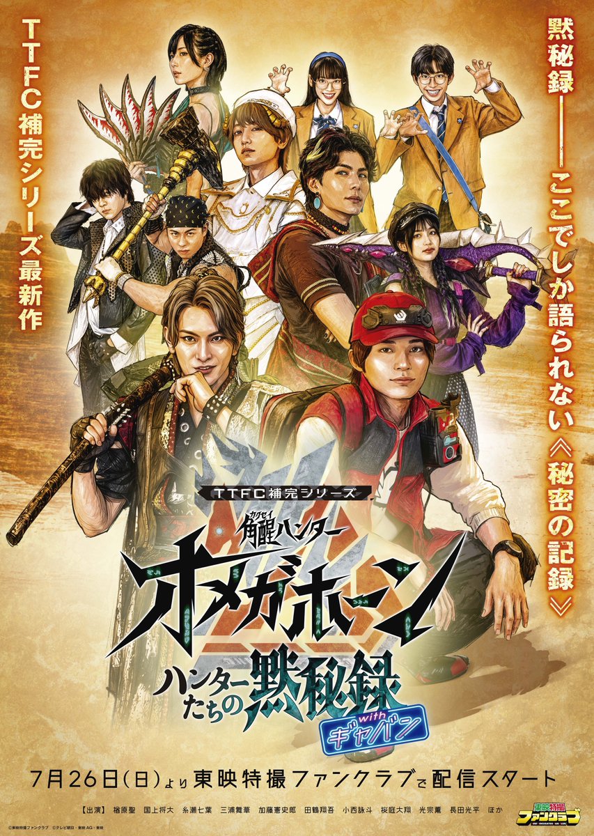 ProjectRED_Toei's tweet photo. COME BACK. ギャバンの非番

#角醒ハンターオメガホーン
第2話の後を描くミニドラマ「事案解決後のギャバンたち」TTFCにて配信スタート🍹

『#ハンターたちの黙秘録』にギャバンが登場！
慰労会で怜慈に想いを馳せるギャバンたち。
新種の「おしるこそうめん」が爆誕！？

https://t.co/KyCvAbHspj https://t.co/g9VWnKMbxQ