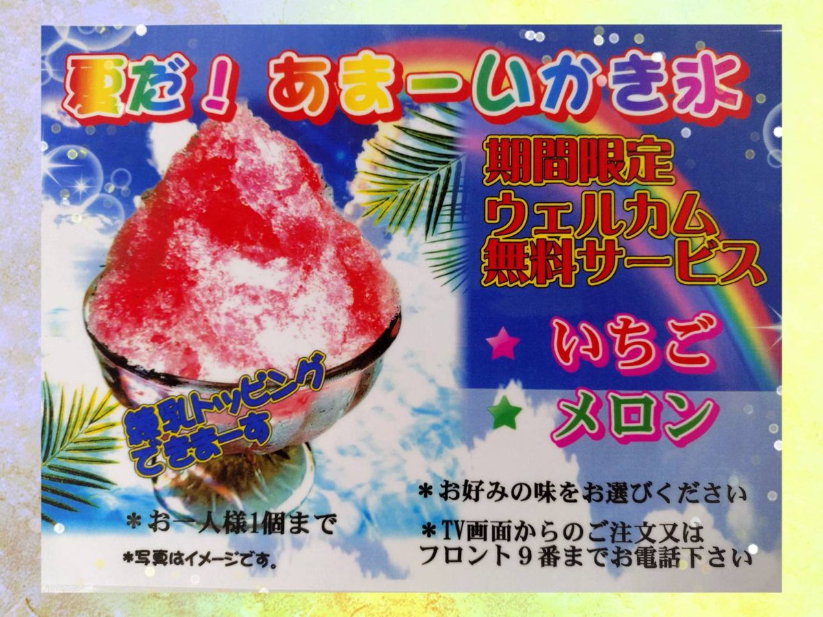 palais0720's tweet photo. こんにちは☀昨日の花火綺麗でしたね💯✨
ホテルパレではイベントかき氷（無料）とWelcomeソフトクリーム（無料）そして夏バテ気味の身体にうな重
（390円税込）をご用意してお待ちしております🥳是非パレ来てね💕
#函館ホテルパレ
#パレイベント情報
#夏休み
#かき氷
#函館イベント情報 https://t.co/eHZdHlTnJt