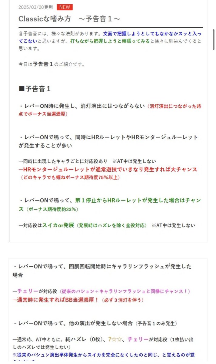 comawali's tweet photo. @ka_zuS56 @discyoubun 横から失礼します！予告音1は公式の見解だとこうみたいなんですが、当時誤った情報をそれなりに流してて後で訂正してたり、リール始動時の予告音1という矛盾には触れていなかったり、マジで謎ですね…そもそも予告音と鳴ったタイミングが矛盾するのを聞いたことないんですけど結構あるもんなんですか？ https://t.co/g4doyZXPdf