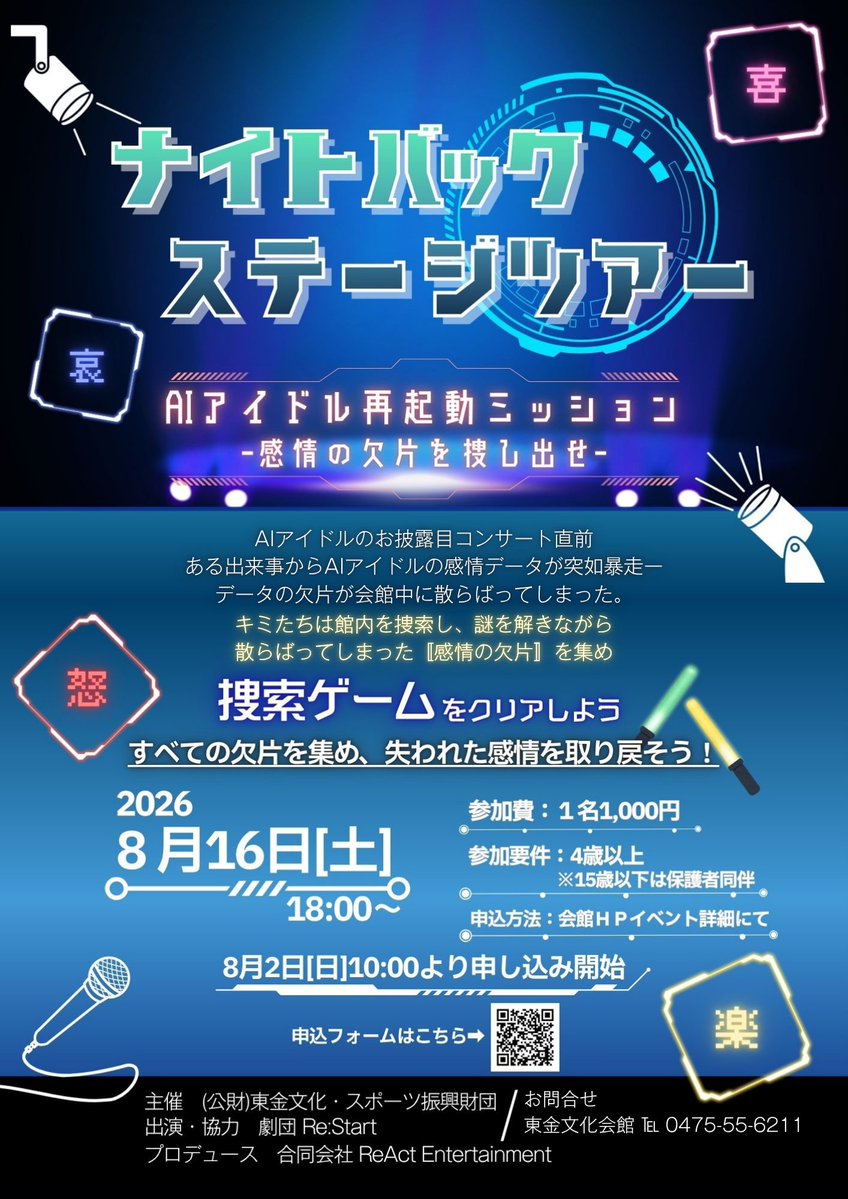 touganebunka's tweet photo. 夏休み恒例となった東金文化会館「ナイトバックステージツアー」。夜の文化会館の中を探検できるイベントです。
第1弾は肝試し、第2弾は謎解き＆脱出ゲーム。
第3弾の今回は謎解き＆捜索ゲーム。
実施日8月16日(土)。お申込みは本日から！
#東金文化会館 #夏休み ＃親子イベント #謎解き https://t.co/U1Y0d4VHSd