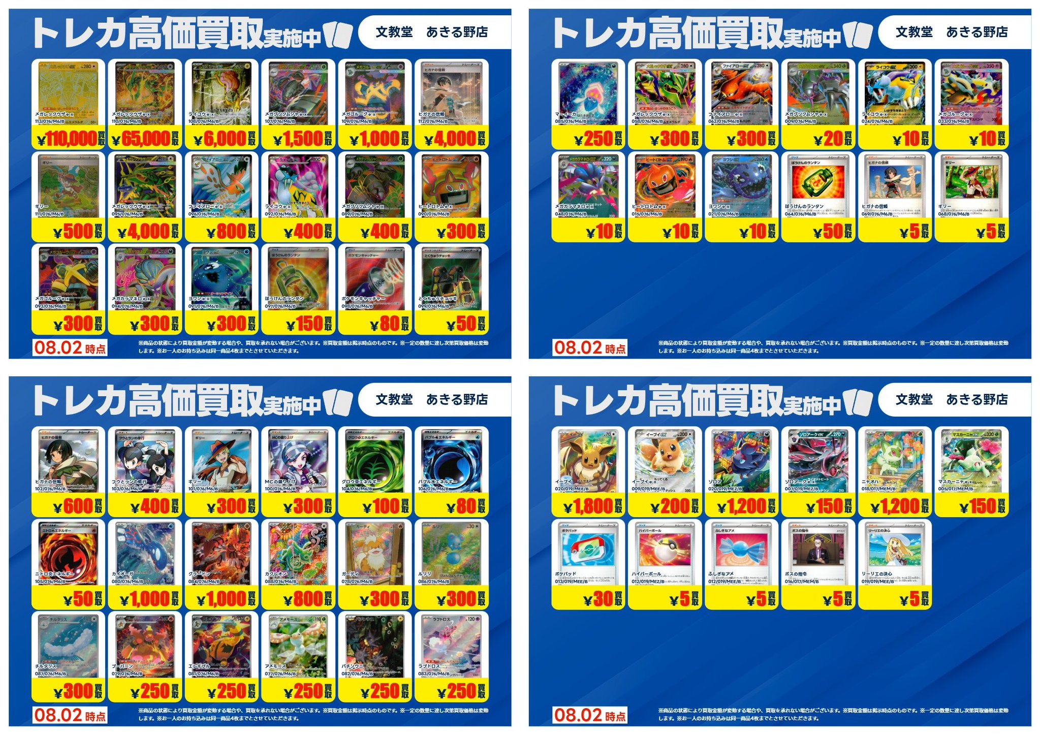 文教堂 あきる野店【トレカ】 on X: 