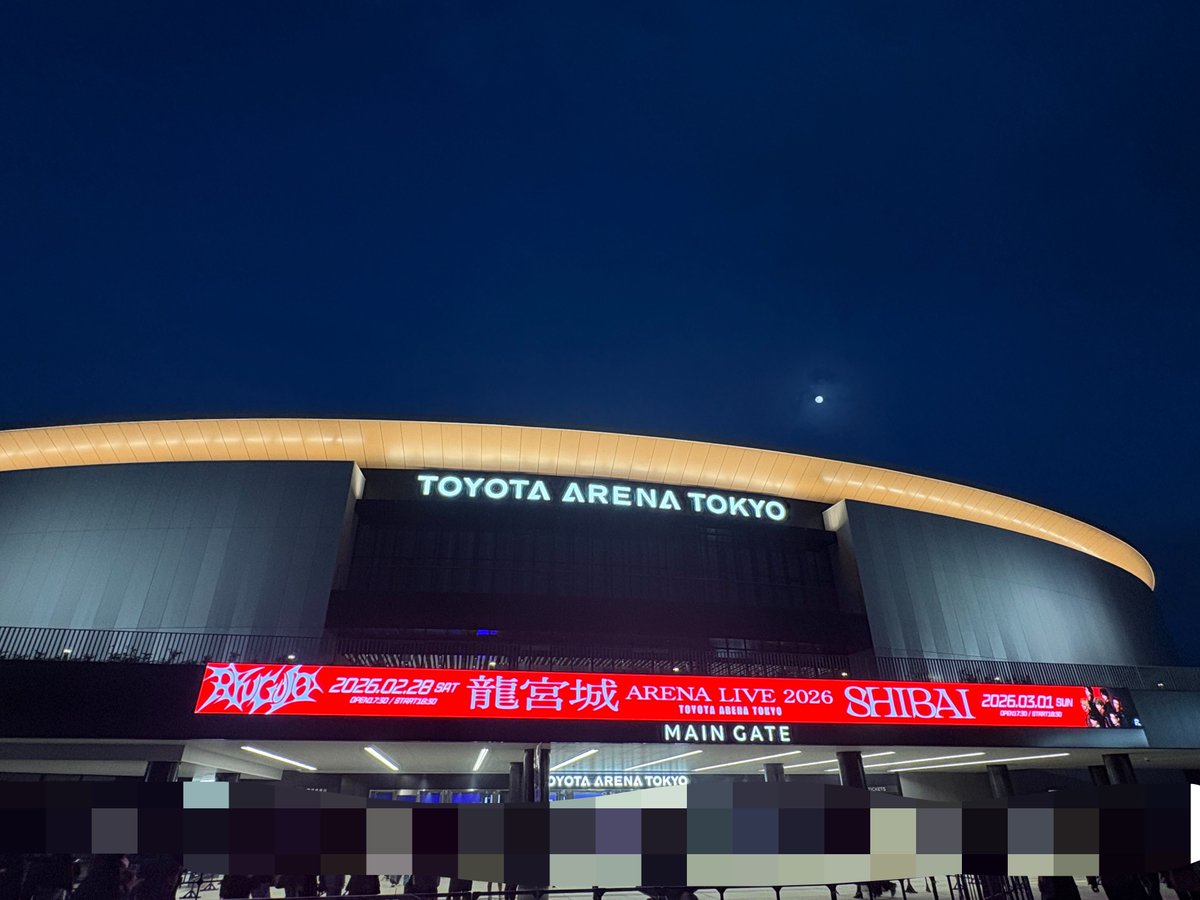a05tama's tweet photo. ハロヲタの皆様へ

ハロコンの行われる
トヨタアリーナTOKYOの
3階は所謂スタンド1階
4階がスタンド2階です
アリーナはアリーナです
スタンド席は全てレザーシートです💺

めっちゃ見やすくて大好き会場です🌟
ツアータイトル出る電光掲示板もめっちゃ綺麗です🌟 https://t.co/8SooPTOiYr