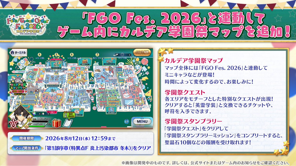 fgoproject's tweet photo. 【カルデア広報局より】 ⭐FGO Fes. 情報⭐
★★RPキャンペーン対象ポスト①★★
本日8月2日(日)16:15から「FGO カルデア放送局 11周年SP」を配信！
本ポストを含む対象ポスト3件のリポスト合計数が最大10万リポスト達成で聖晶石20個をプレゼント！

また、アプリ内にカルデア学園祭マップが登場！
時間によってマップ内に変化が生じることも……？マップのすみずみまで、ぜひお楽しみください！

■配信URL
YouTube Live→https://t.co/Tn2coQk2nf
ABEMA→https://t.co/vXQDbkWqro
ニコニコ生放送→https://t.co/9e7YRqTg2x
※ステージ終了後にニコニコプレミアム会員限定のアフタートークを実施予定！

#FGO #FGO11周年