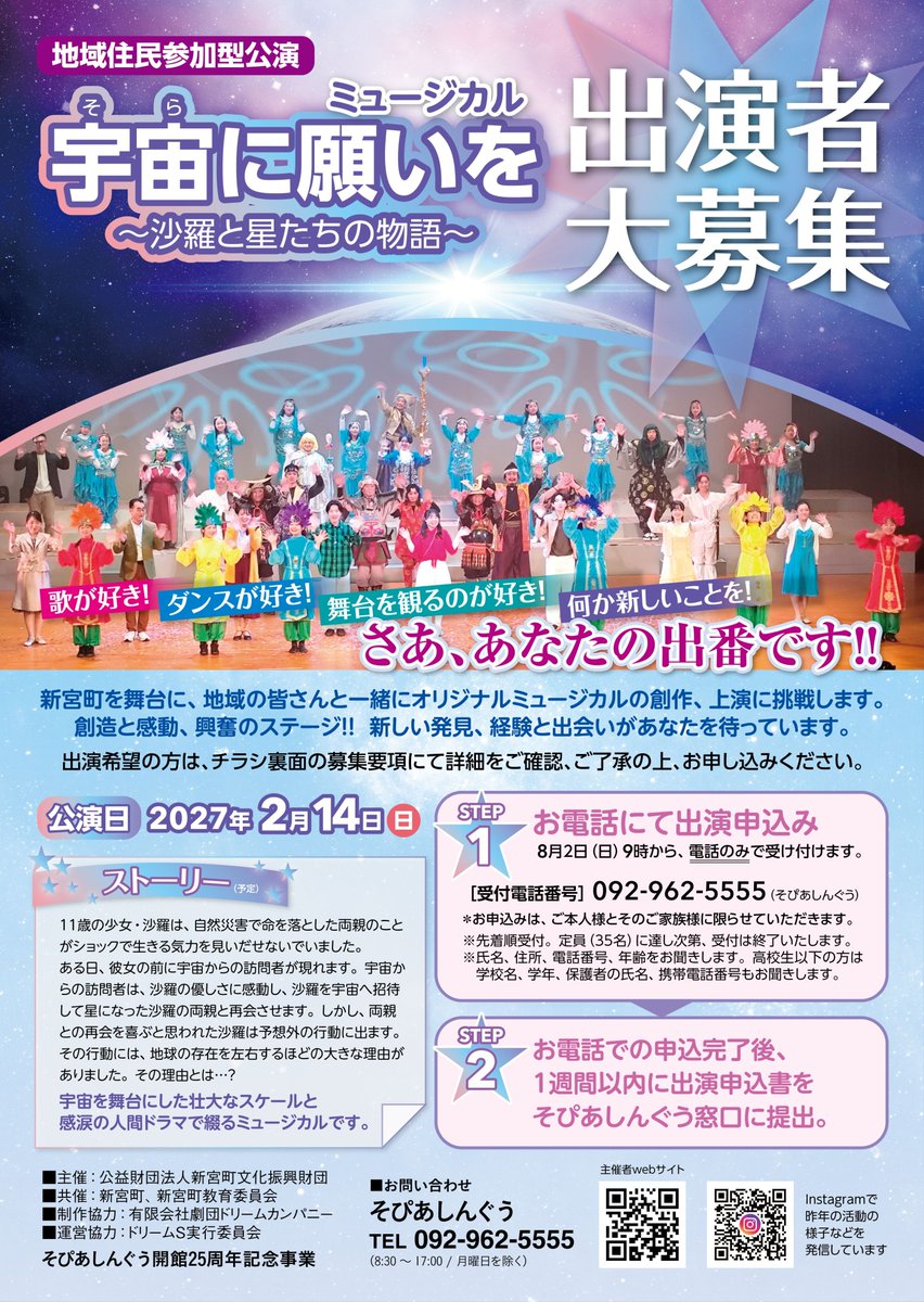 新宮町文化振興財団 (@sbsz_info) / Posts / X