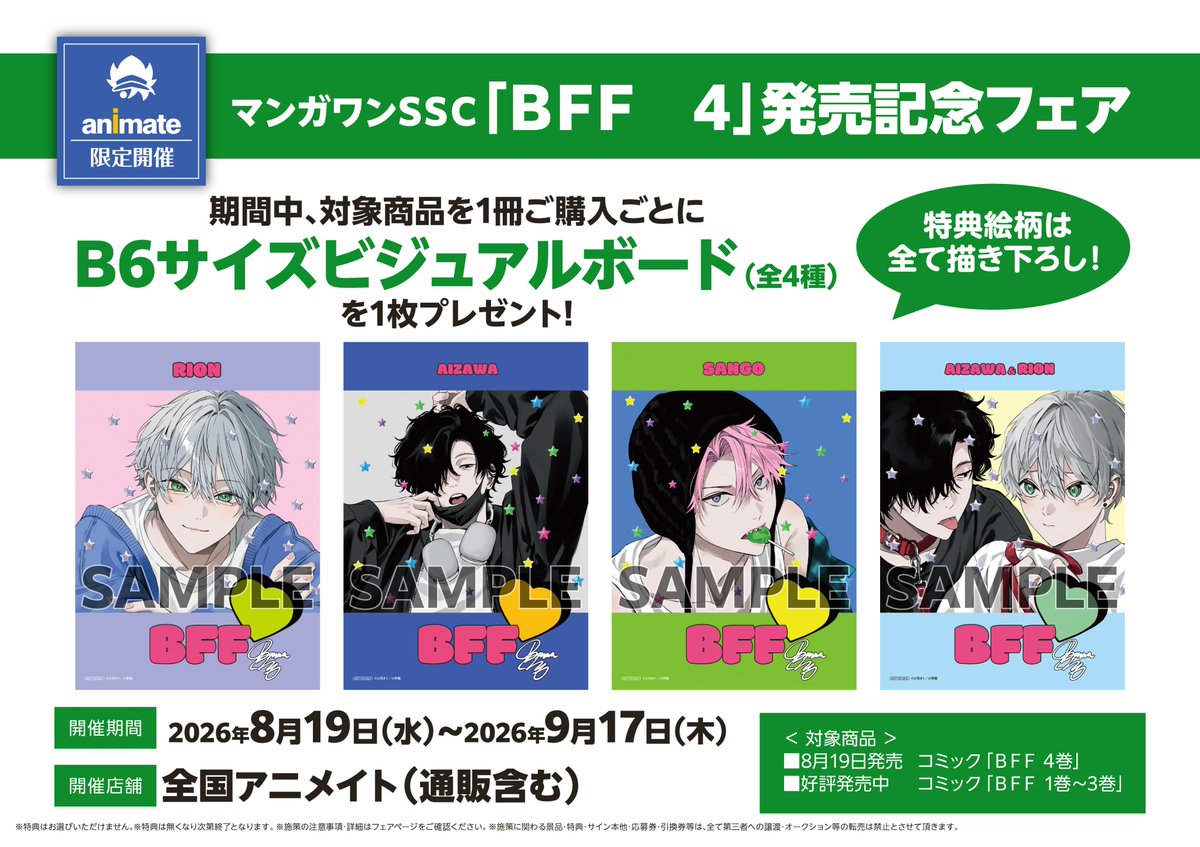 アニメイト錦糸町@アルバイトスタッフ募集中 tweet media