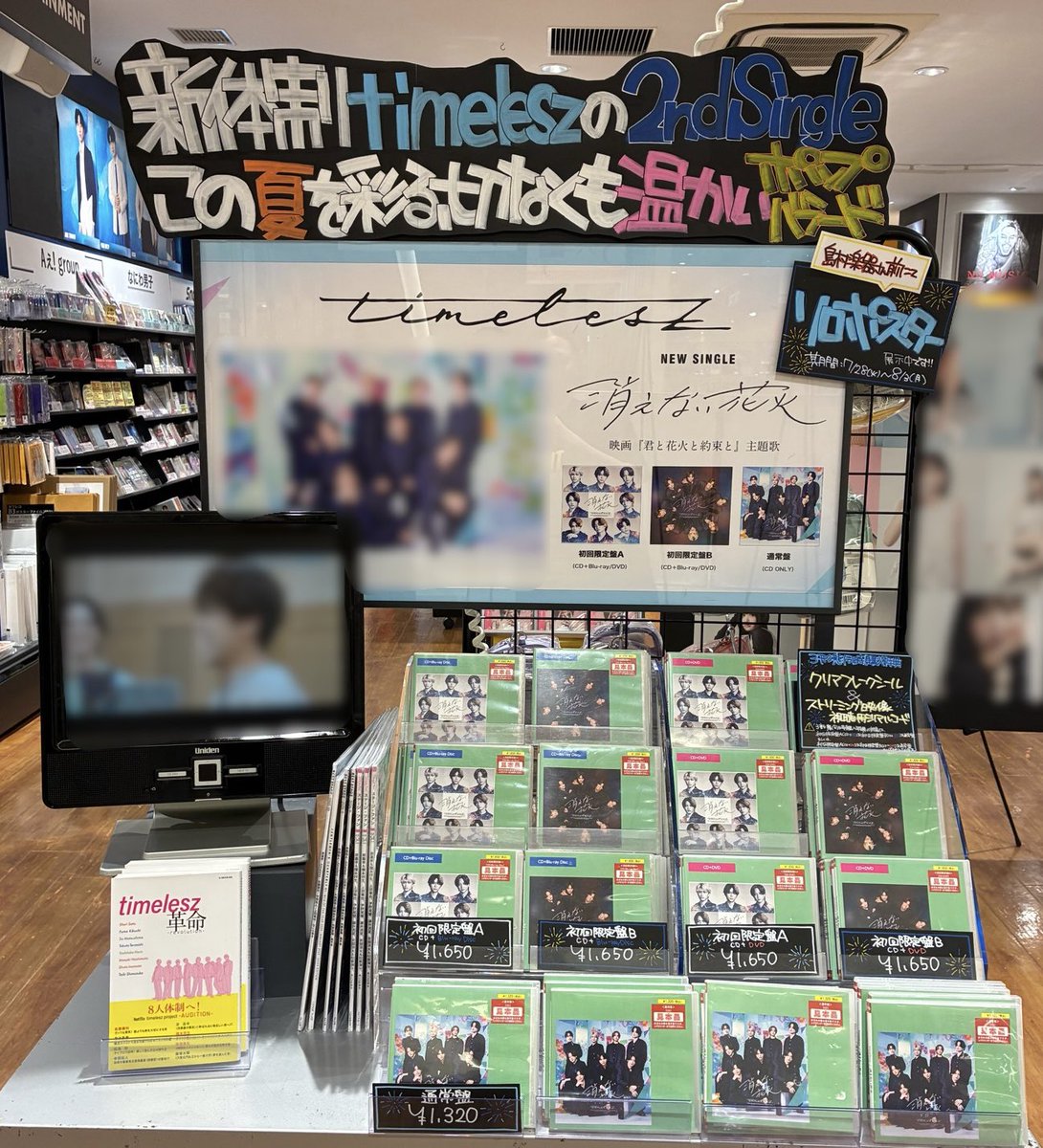 TOWER_AmuHakata's tweet photo. 【#timelesz】

＼好評発売中！／
New Single 『#消えない花火』
〈3形態同時購入特典付〉 

#佐藤勝利 くん アニメーション
初主演映画
『#君と花火と約束と』 主題歌！

ソロポスター掲出中です！

全形態たくさんご用意しております◎

#timelesz_消えない花火 https://t.co/2mgROrZ6vq