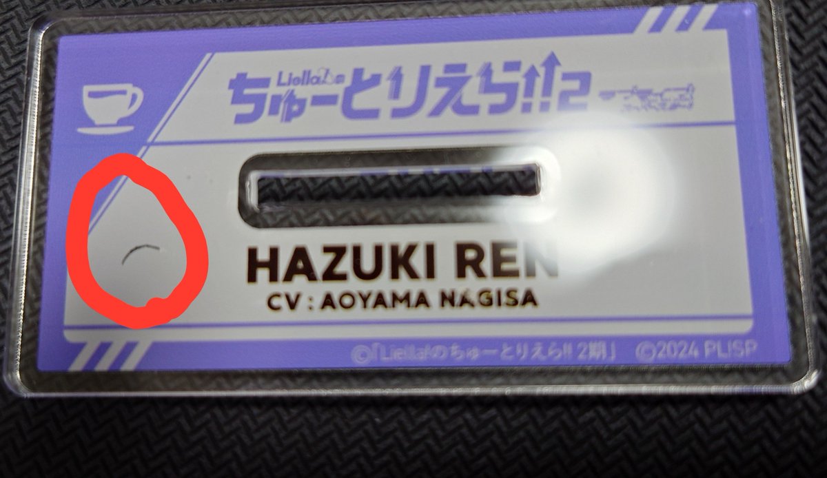 build_Liver's tweet photo. 朝起きて、昨日のライブで買ったアクスタ空けてたら恋さんのアクスタの台座
コレで絶望…
今日現地行けんから交換もできんは😇

今日現地でグッズを買う皆は、買ったら直に確認しよう👍
ビルドおじさんとの約束だ❗
#ちゅーとりえらいぶ2026_Day1
#ちゅーとりえらいぶ2026_Day2 https://t.co/N0NdOFN636
