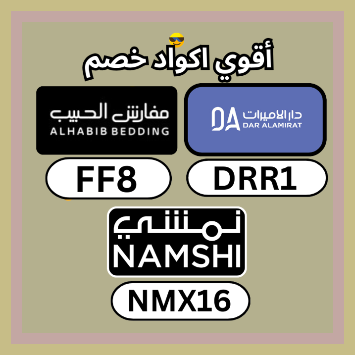 ro_maiaa's tweet photo. الأسعار الحالية مناسبة جدًا على مفارش الحبيب Alhabib Bedding مع كود خصم أو كوبون FF8
 ՐւգՎՖԺՔձ 🦑🍐.
▬دار▬ىجنن▬FF3▬رهىب▬الاميرات▬ثمألحم▬فعال▬ألطيب▬AH2▬قوي▬XX73▬علمعر▬قلقؤد▬وابتكْ▬تقالأق▬تؤقد▬الليُّ▬السلمو▬عافهم▬كنأ▬مميز▬ https://t.co/aC4ts2A9vI