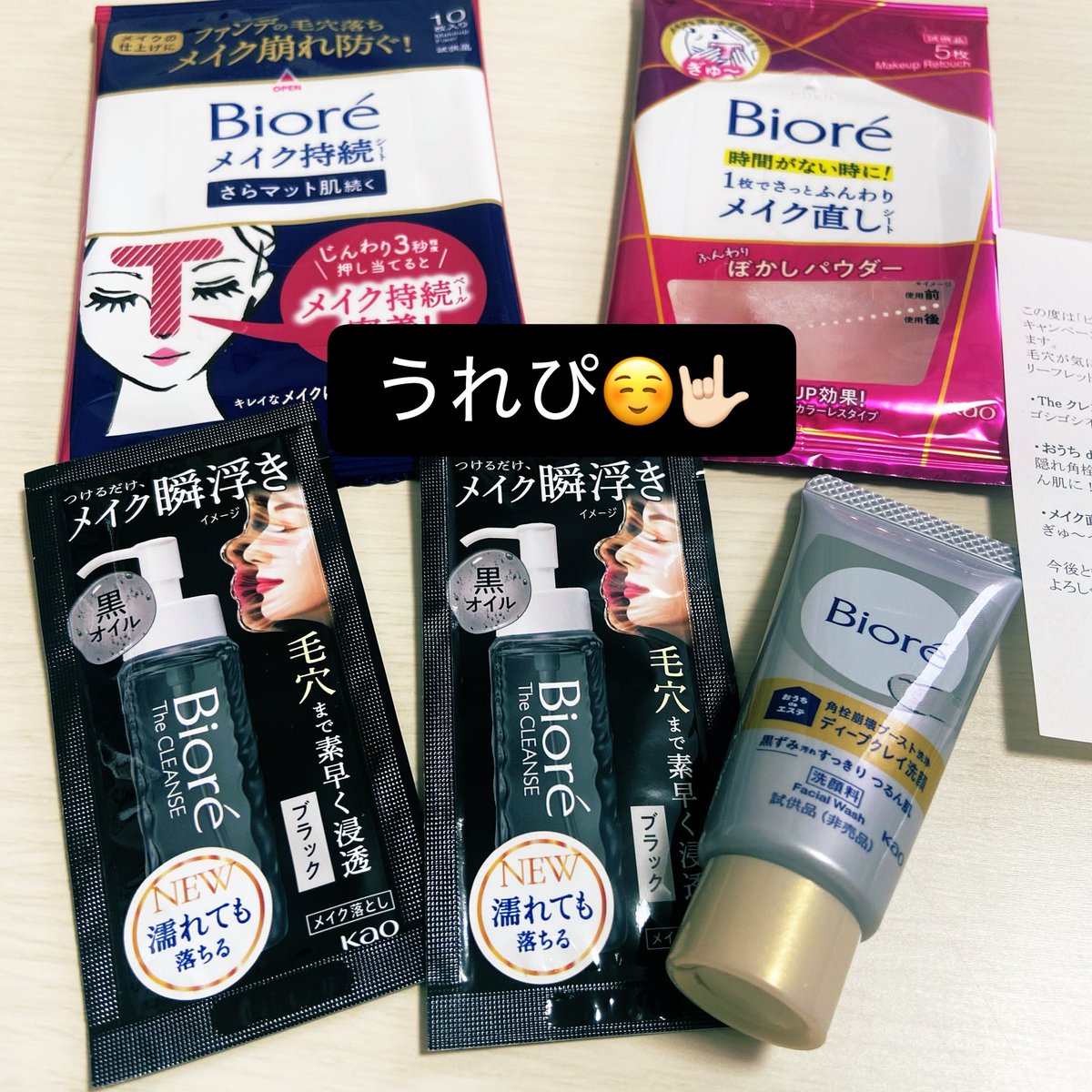 ビオレのサンプル届いた☺️全プレ？当選？どっちかわからないけどうれ