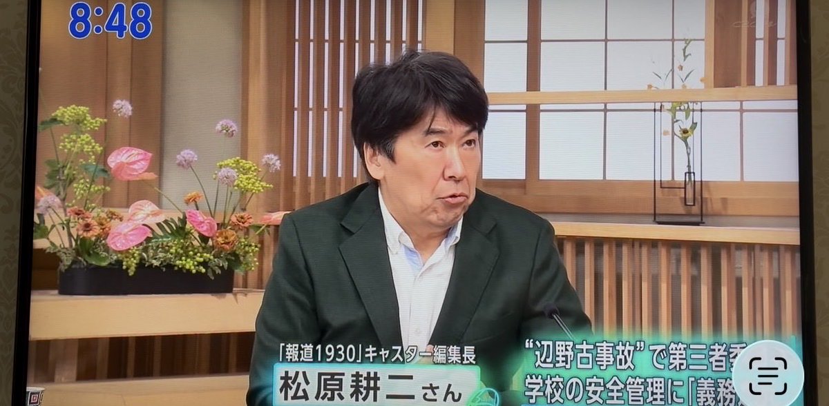 numururetsupeo's tweet photo. サンモニが辺野古転覆事件について報道したが、未だに偏向しようとするサンモニがクズすぎる💢

松原耕二氏
『生徒が乗るボートの大きさとか形状とか航路について安全確認をしていなかったと。これ相当驚きました。安全配慮義務違反と言われても仕方ないと思います』

ここから↓
『ただもう一度言っておきたい、確認しておきたいんですが、安全管理の問題と平和学習の評価、これはやっぱり切り離して考えるべきだというふうに思います。文科省が政治的中立性を欠くとして、教育基本法に違反すると初めて認定しました。これは私は今でもすべきではなかったと思っています。ぜひ教育現場は萎縮せず、政府の言うことをそのまま信じるという戦前の教育ではなく、戦後の自分の頭で考える子どもを育てると、そういう教育をぜひしてほしいと思います』

こんな報道してないで、知華さんのご両親の会見について報じろ‼️💢