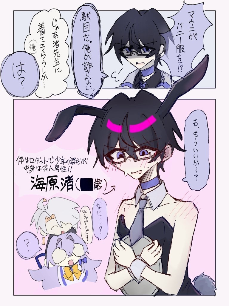 Upusiron's tweet photo. 生徒を守るためならバニーだって着てくれる先生
(バニーの日の被害者)
 #マウニのハッピートラベルメモリーズ https://t.co/0QmvSHPDQz