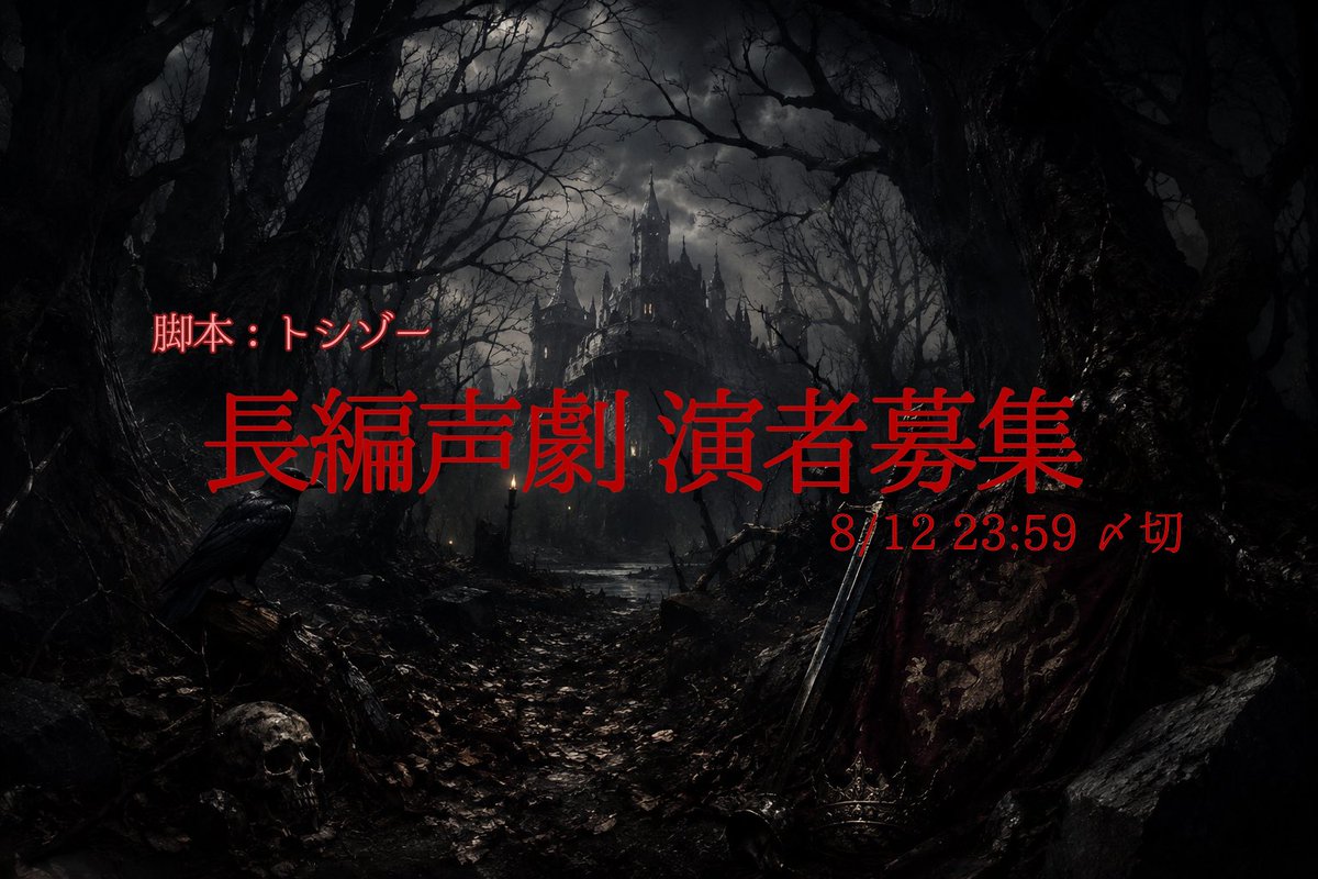 takenokoya_'s tweet photo. #cv募集 #声優募集
長期声劇作品の演者を募集しております
募集期間は8/12まで👀
詳細を読んだ上でご応募くださいませ！！

また、質問等は気軽にDMください！ https://t.co/ms7aYfDYaM