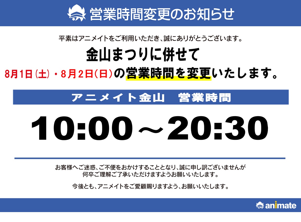 アニメイト金山 tweet media