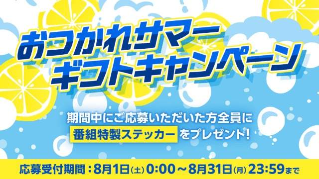 gr_tfm's tweet photo. 【#GRANRODEO のハートに火をつけて】

＼✨️応募者全員大サービス✨️／

番組オリジナルステッカーをプレゼントする
「おつかれサマーギフトキャンペーン」を実施🎁

かっこいい2人のお写真を使用します📸

応募はコチラ🔻
https://t.co/UF8giHsKYk

締め切り：8月31日(月)

#ハト火 https://t.co/o7rAUDCP8w