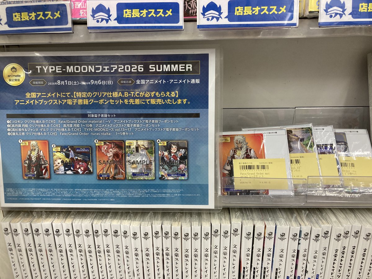 アニメイト錦糸町@アルバイトスタッフ募集中 tweet media
