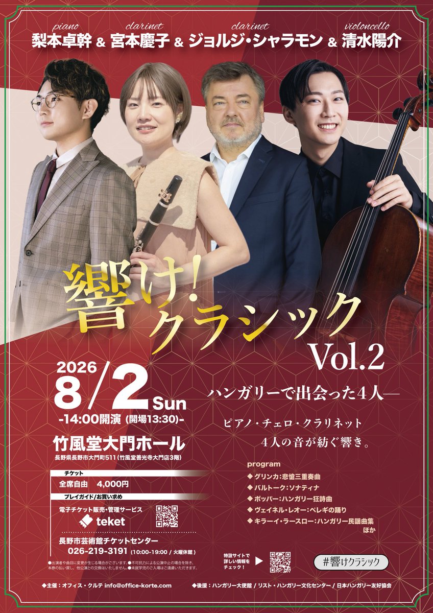 office_korte's tweet photo. 響け！クラシックVol.2、本日14時開演です！！
竹風堂善光寺大門店の3階にあるホールにてお待ちしております♪ https://t.co/x1APJtwkcl