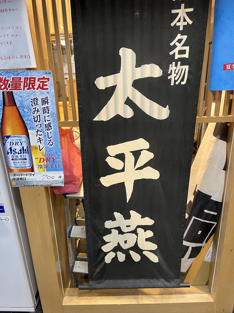 Ha1mu1's tweet photo. 朝昼兼用メッシ
熊本駅構内の
＃太平燕
を頂き⤴︎😋旨し！ https://t.co/h2FJN46nbY