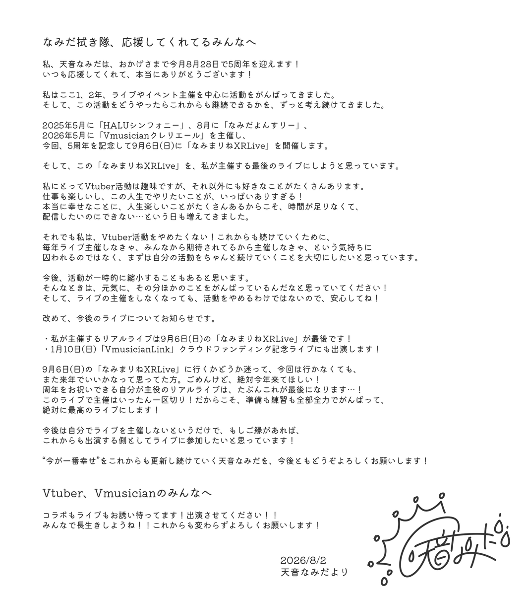 namida_amane's tweet photo. 5周年と、これからの天音なみだについて https://t.co/J8rab7Euh8