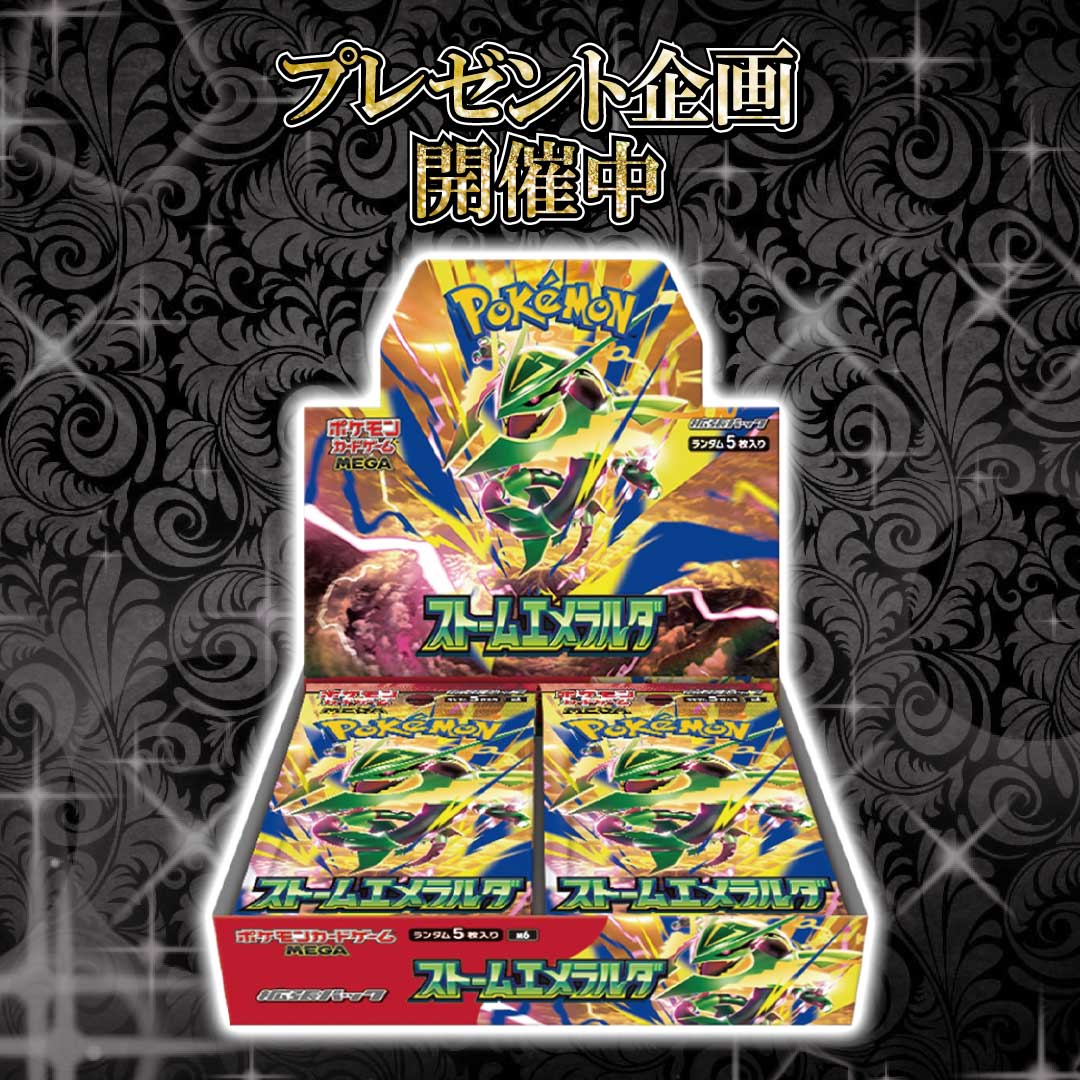 blackoripa88's tweet photo. 🎁プレゼント企画🎁

『ストームエメラルダの未開封ボックス』1箱を1名様にプレゼントさせていただきます🙇‍♀️

条件:フォロー&amp;リポスト&amp;固定ポストのリポスト
締切:8月16日19時

たくさんのご参加お願い致します🙇‍♀️ https://t.co/Jj7zTSLpDp