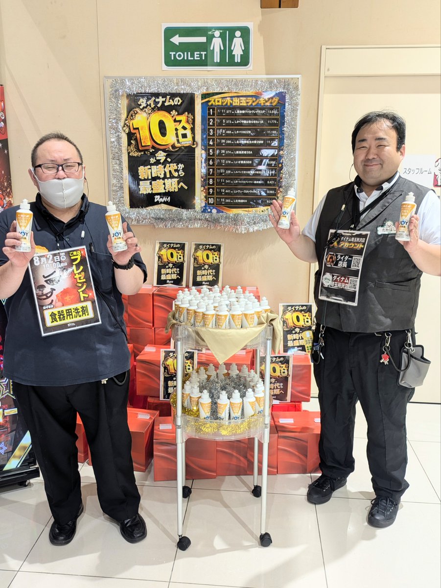 dynam_00410's tweet photo. #ダイナム 埼玉所沢店です😄

本日は✨ご来店プレゼント配布✨

このあと16：00より
🎁食器用洗剤 JOY～シトラスレモン～🎁
配布予定！

この後のお時間もまだまだ
従業員一同笑顔でお待ちしております😁 https://t.co/ugLgXk6Fef