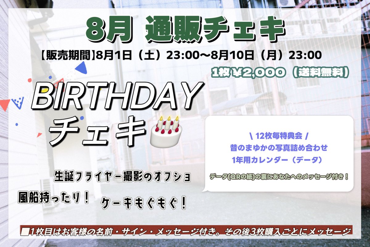 8月ランチェキ🎂 / 1枚からメッセージ付き💬💚 今月は12枚購入毎特典