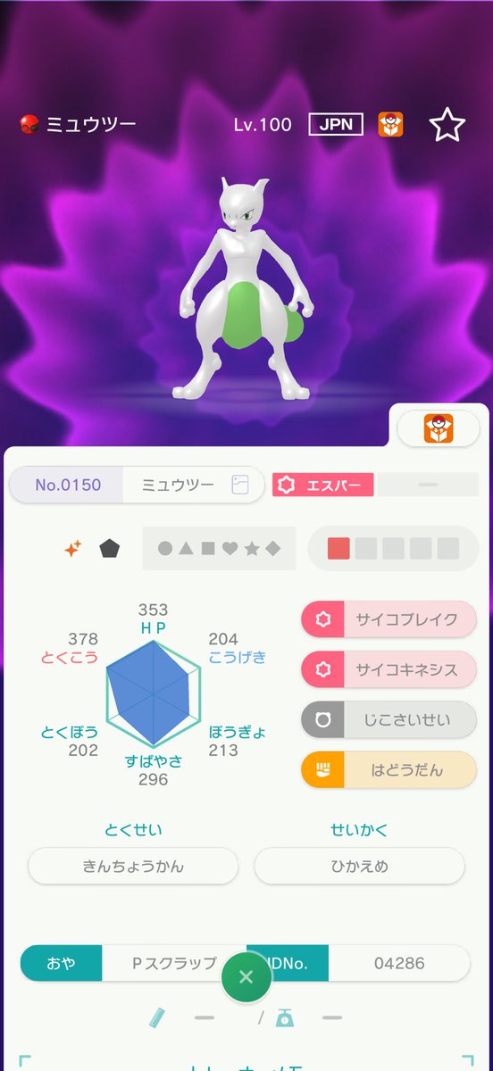 AgLgs_'s tweet photo. 【🌻夏はポケモン！①🍉】
・20TH☆ミュウ
・Pスクラップ色違いミュウツー

各2名

≪応募方法・締切≫
フォロー＆RP / 8/5 23:59〆
   
#ポケモン配布
#ポケモン交換
#ポケモンチャンピオンズ
#PokemonChampions
#ポケモンHOME
#ポケモンZA
#ポケモンSV https://t.co/iE4HDy3HYK