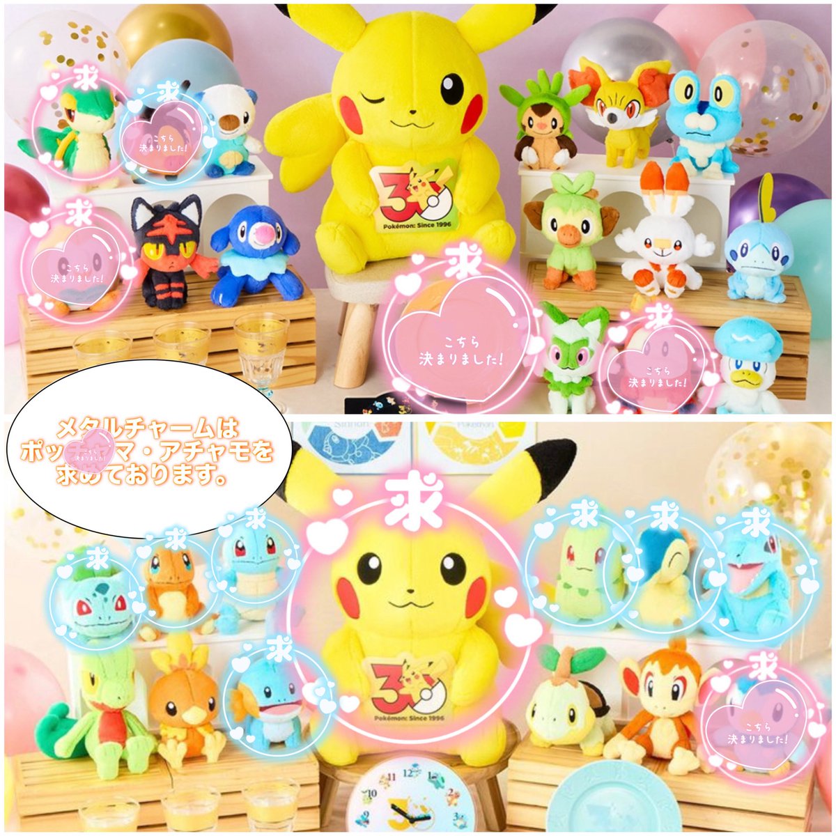 yuacaron_15's tweet photo. ポケモン30周年一番くじぬいぐるみ
フシギダネ・ヒトカゲ・ゼニガメ・ミズゴロウ・チコリータ・ヒノアラシ・ワニノコ・ラスワンピカチュウ
こちらも求めております。
お気軽にお声掛けください。 https://t.co/gCgaQtEi0g