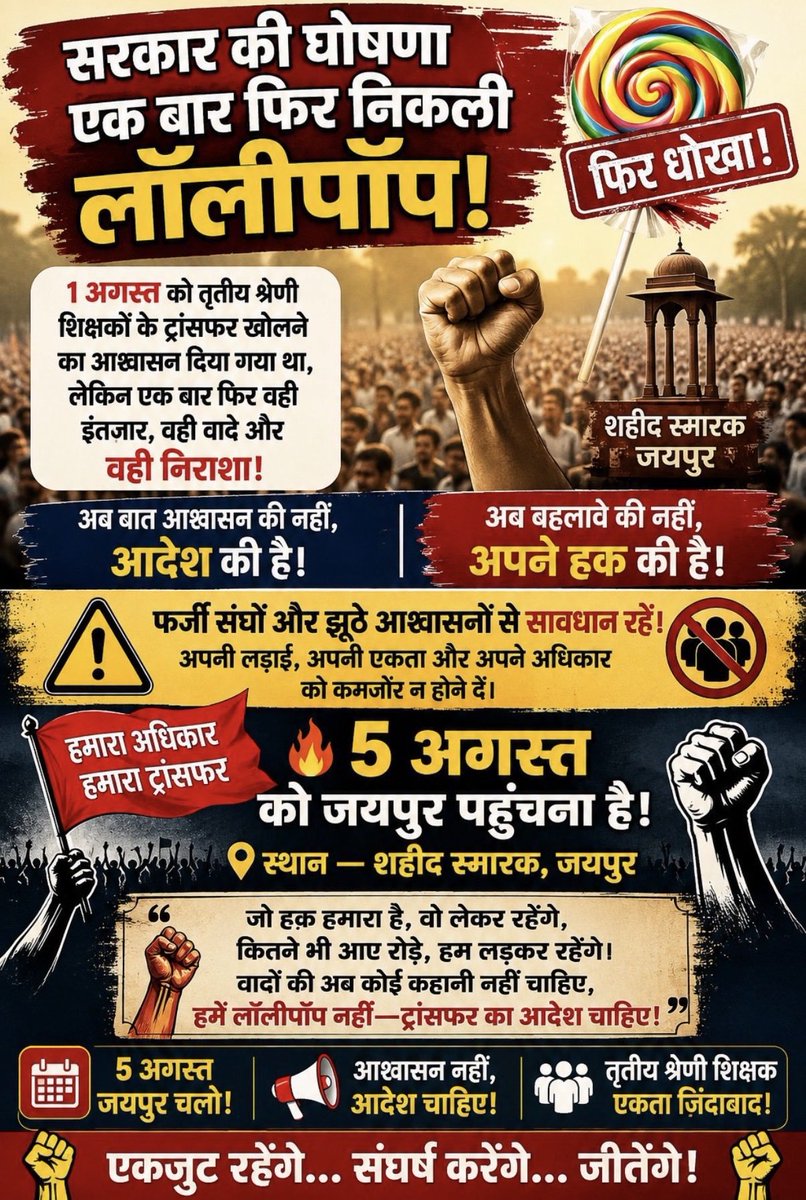 ganeshjakhar75's tweet photo. जयपुर में 5 अगस्त  को शहीद स्मारक पर शिक्षकों का शैलाब उमड़ेगा.!

सभी शिक्षक आ रहे हैं अपने हक के लिए !!!

#तृतीय_श्रेणी_शिक्षक_मांगे_ट्रांसफर
 @madandilawar 
@bhajanlalbjp https://t.co/Y8ILEOtyEo