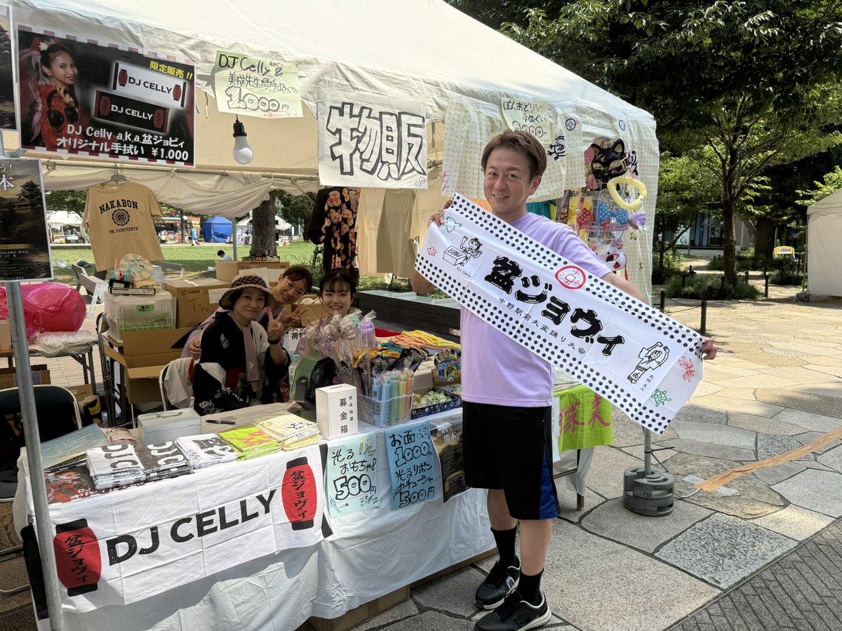 nakano_bonodori's tweet photo. 【速報🎊】

昨日完売していた盆ジョヴィ手ぬぐいが本日分、先ほど再入荷しました❗️

昨日買えなかった方、ごめんなさい💦

🔴盆ジョヴィ手ぬぐい 2,000円

超数量限定！
物販コーナーでお待ちしてます❗️

#ナカボン𝟮𝟬𝟮𝟲 https://t.co/bt9AjlBUkl