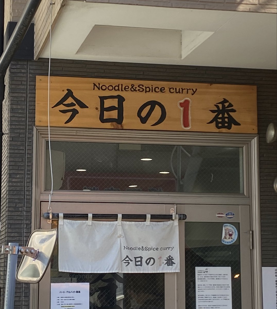2HGjHDOkpi6hXkR's tweet photo. Noodle&amp;Spice curry 今日の1番

濃厚煮干ソバ
明太釜玉和え玉

昨日から再開した『今日の1番』さんへ🚙
久々の濃厚は程良い塩味にニガエグ控えめ動物系の効いたマイルドなバランス型✨
これがパッツパツの細麺とよく合い美味い😍
煮豚に限定和え玉も美味し😋

今日も大満足✨ご馳走様でした😊 https://t.co/wBoM5SxVSJ